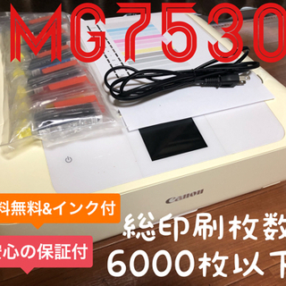 【送料無料】★人気商品★オフィスや家庭に！Canonプリンター　MG7530