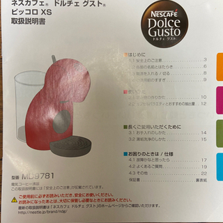 ドルチェグストの画像