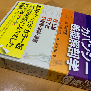 カパンジー機能解剖学 3巻セット