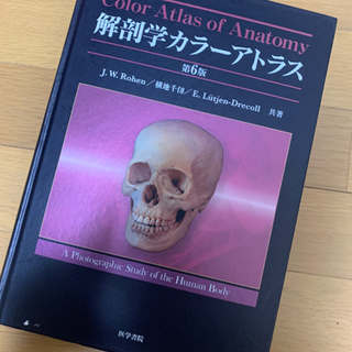 解剖学カラーアトラス　第六版