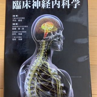 臨床神経内科学