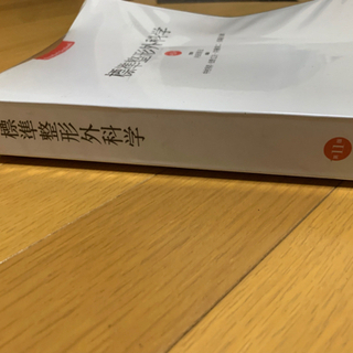 標準整形外科学 の画像