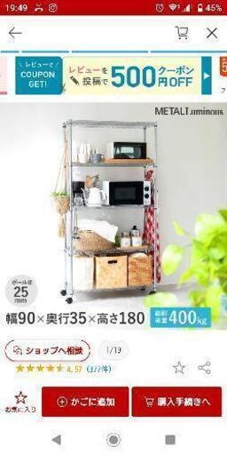 スチールラック 美品