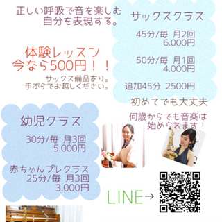 岡山のサックス教室に来ませんか？の画像