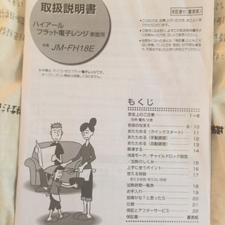 電子レンジ