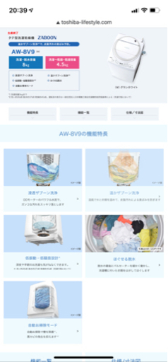 東芝 洗濯乾燥機 洗濯8.0kg 乾燥4.5kg 温かザブーン洗浄 AW-8V9-W グランホワイト