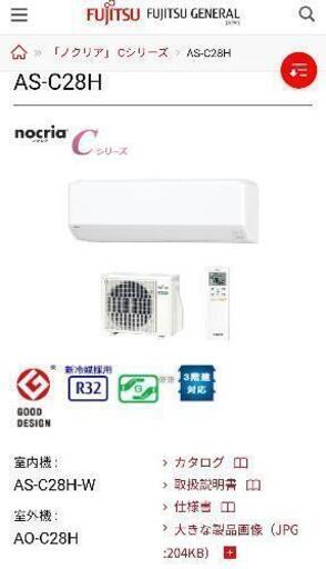 【決定済み】値下げ！【極美品】《2020年製》nocria AS-C28H エアコン