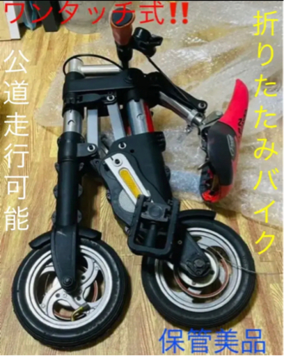 折りたたみ自転車/Ａバイク風/ワンタッチ式/小径軽量サイズ