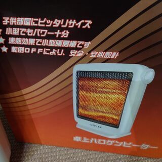 卓上ハロゲンヒーターの画像