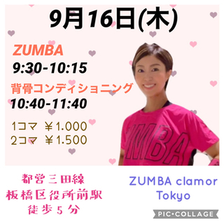 9月 ZUMBA clamor Tokyo