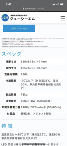 業務用冷凍庫