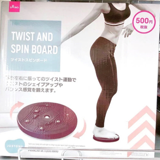 ツイストスピンボード