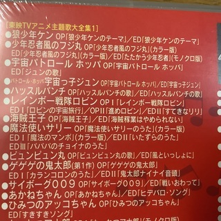 新品、東映アニメ主題歌大全集1です。の画像