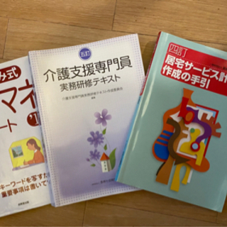 ケアマネ関連本