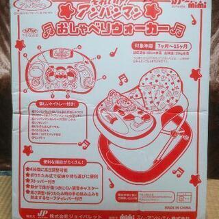 エムアンドエムそれいけ！アンパンマンおしゃべりウォーカー(値下げ)