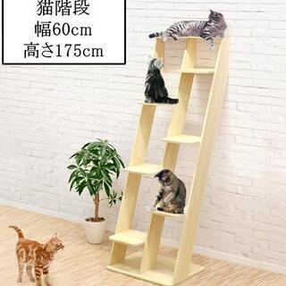 キャットツリー 高さ175cm キャットシェルフ 猫階段 マット付き！