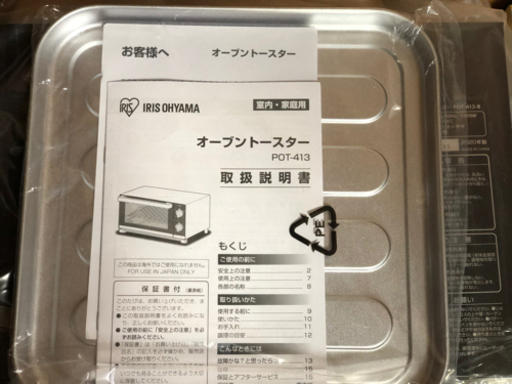 【新品未使用】アイリスオーヤマ　オーブントースター