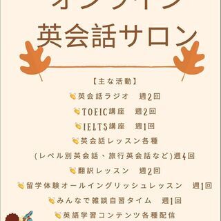 初心者様大歓迎の英語コミュニティ😊