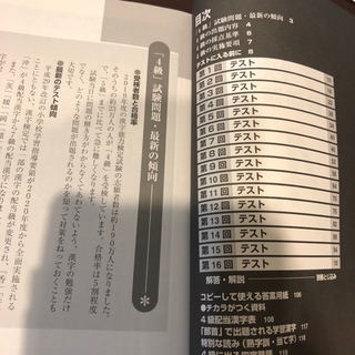 漢字検定4級試験問題集’21の画像