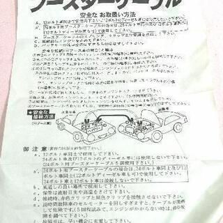 新中古 けん引ロープ&ブースターケーブルの画像