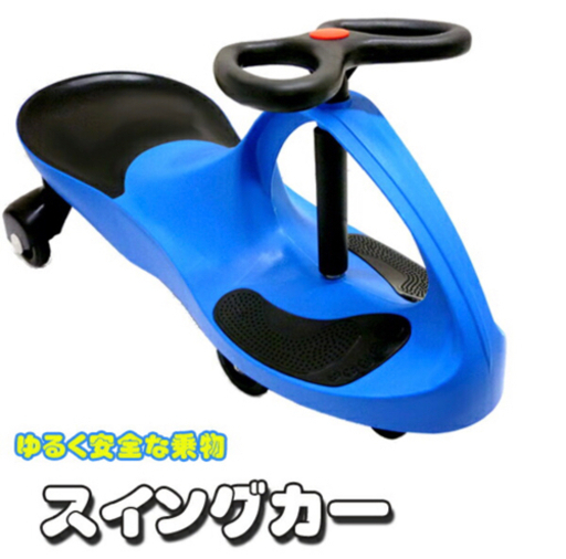 スイングカー