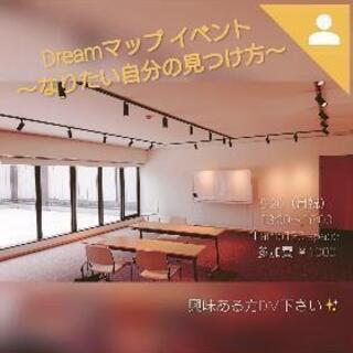 福島市イベント Dreamマップ～交流会～