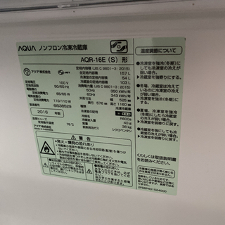 開梱設置可【美品】冷蔵庫　美品　冷蔵庫　AQUA AQR-16E(S) 単身、2人暮らしの画像