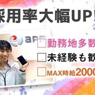 《即日面接&採用OK》採用率UP中！楽しい毎日へJUMP！★週払...