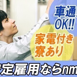 【未経験でも時給1500円～】4日勤務で2日休♪家具・家電つき寮...