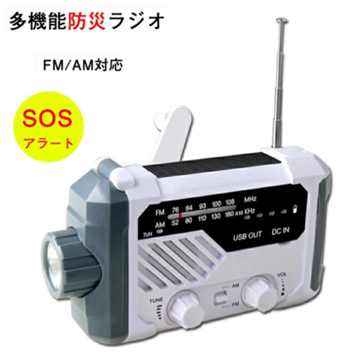 **取引者決定　　　防災ラジオ FM/AM/対応 懐中電灯 SOSアラーム付き