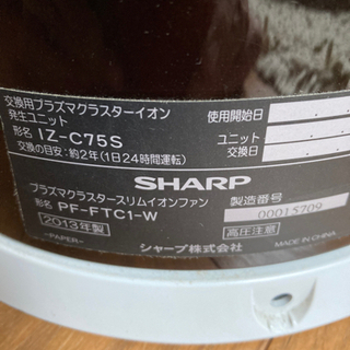 シャープ　プラズマクラスターの画像