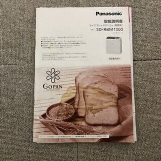 GOPANいかがですか？の画像