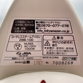 ⑪【訳あり】YAMAZEN コードレススチームアイロン 2017年製　ZBB-100【C1-915】の画像