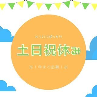 ＼高月収23万円×土日祝休み×未経験OK／カンタン★軽作業スタッ...