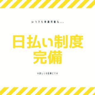 ≪今すぐ働きたい方必見！≫日勤＆土日祝休み◎フォークリフト／日払いOK・交通費支給・入社祝金など高待遇♪【nk】A26W0088-1(1)の画像
