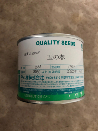 極早生タマネギ 種 『玉の春』 2dl