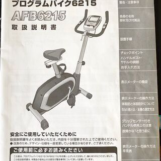 ALINCO(アルインコ)プログラムエアロバイクの画像