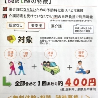 身体介護のない予防型デイサービスで助手を募集しています。の画像