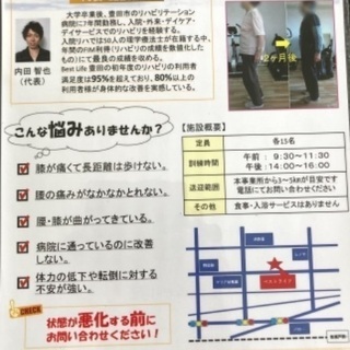 身体介護のない予防型デイサービスで助手を募集しています。の画像