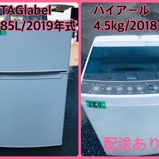 ⭐️2018年製 今週のベスト家電☆洗濯機/冷蔵庫✨一人暮らし