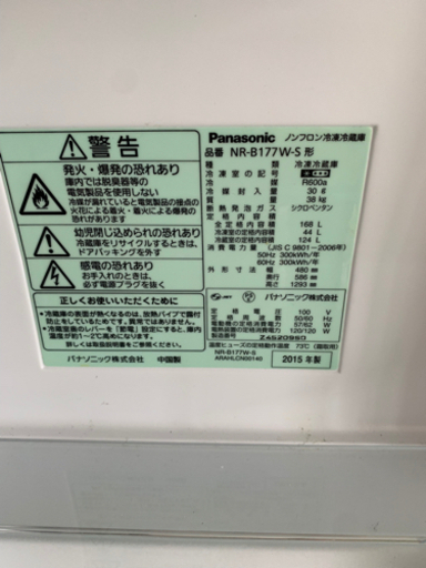 【売約済み】Panasonic 2015製　冷蔵庫（単身向け）