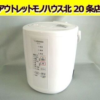 ☆ 象印マホービン スチーム式加湿器 2020年製 EE-RQ35 2.2L 木造6畳 白 ホワイト ZOJIRUSHI 札幌 北20条店