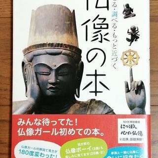 《仏像の本》