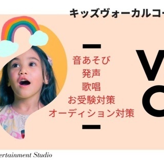楽しみながら身につく！Kidsヴォーカルレッスン♪