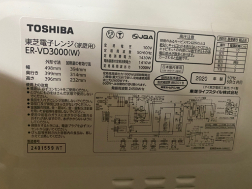 TOSHIBA 電子レンジ　ER-VD3000