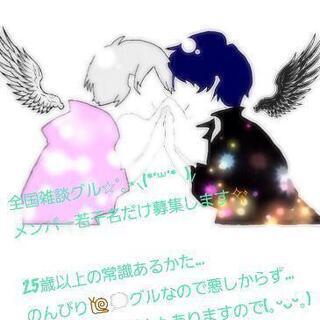全国グルチャ（⌒▽⌒ゞ
