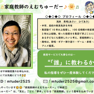 小・中学生対象！理系(算数・数学・理科)特化のプロ家庭教師の画像