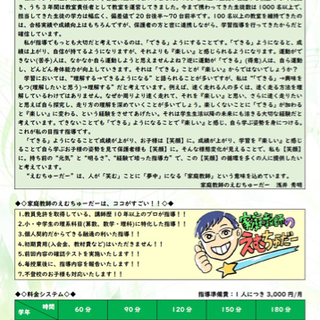 小・中学生対象！理系(算数・数学・理科)特化のプロ家庭教師の画像