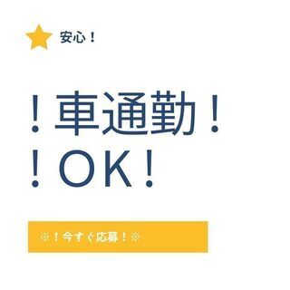 新着★応募～勤務開始までスピード対応♪製造作業スタッフ！未経験大歓迎◎日払い制度で金欠解消☆【nk】A11K0266-1(2)の画像