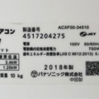 【✨2018年製美品✨】E Panasonic エオリア CS-258CGX-Wの画像